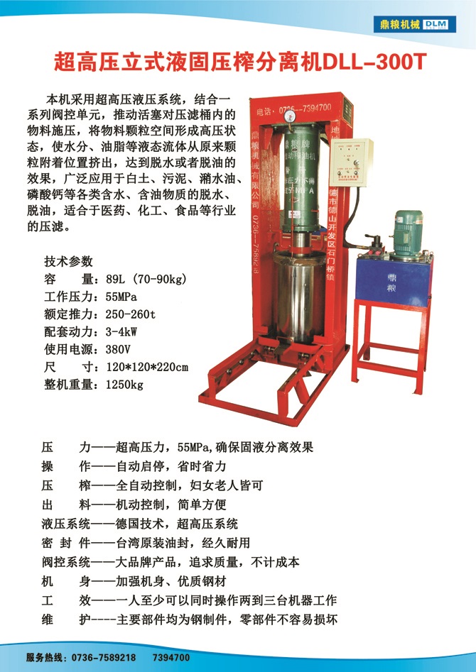 液固分離300t,油泥壓榨機(jī)，固液分離機(jī)，污泥脫液機(jī)，化工原料壓濾機(jī)