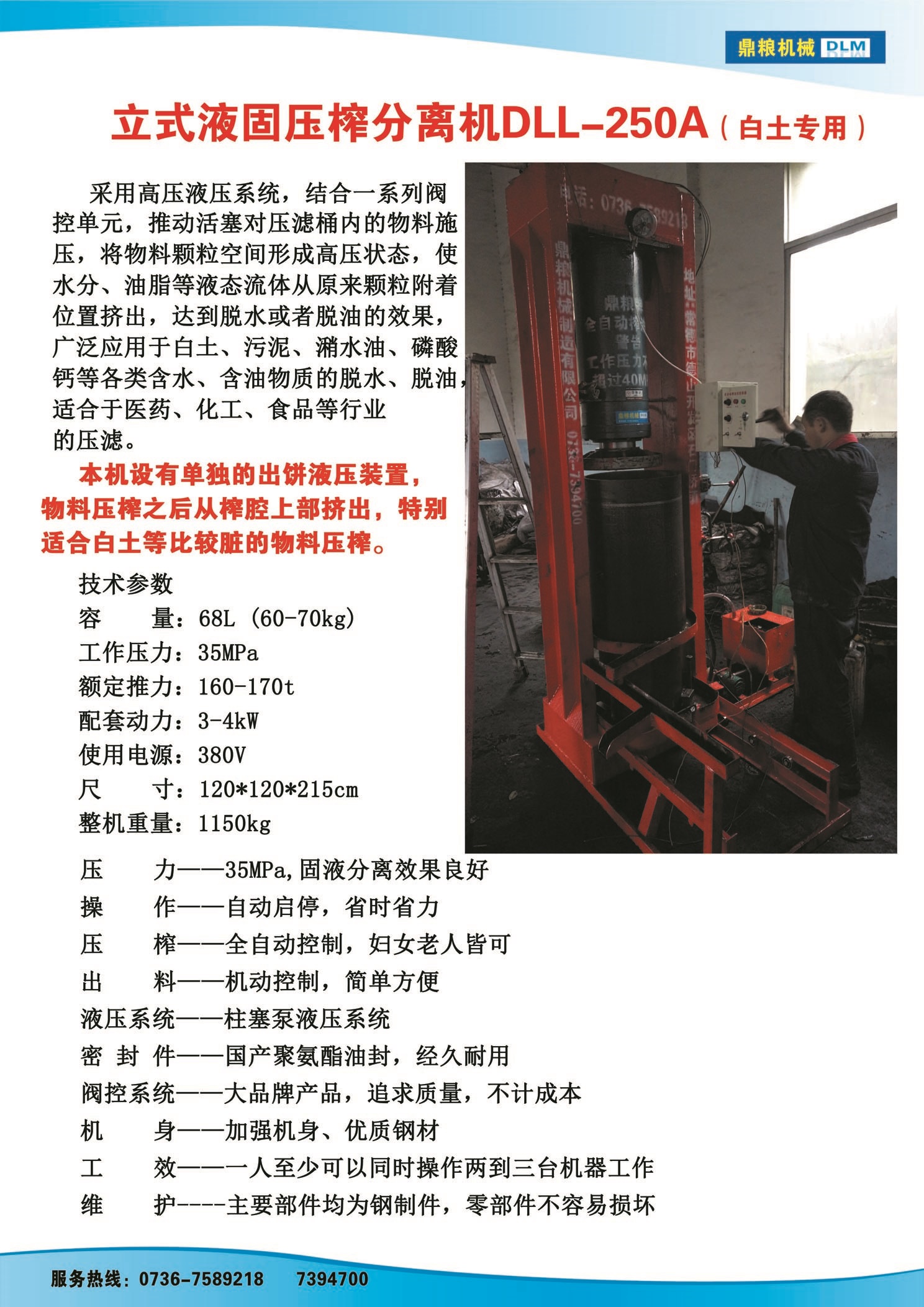 白土專用壓榨機(jī)，藥材水分壓榨機(jī)，藥材水分提煉機(jī)，藥材液體分離機(jī)