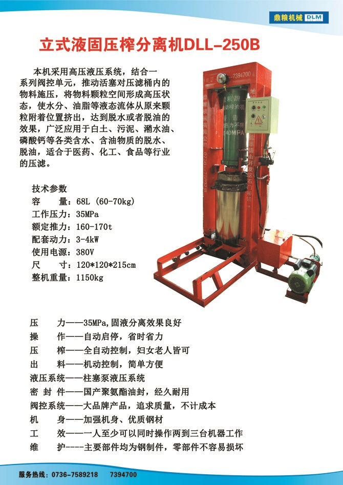 液固分離壓榨機(jī)250B,污泥處理，藥材壓榨，油渣處理，白土壓榨，水果榨汁