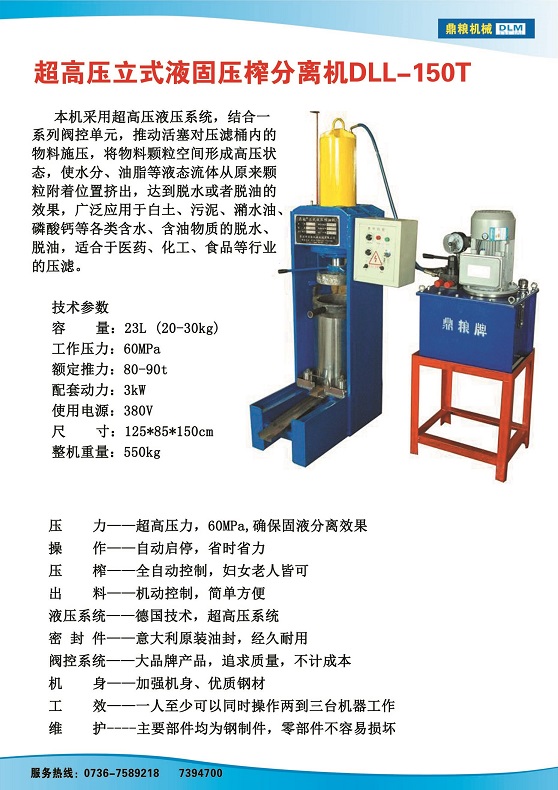 液固分離壓榨機(jī)150t,污泥處理，藥材壓榨，油渣處理，白土壓榨，水果榨汁